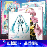 [套装4册]初音未来画集+ 巡音流歌 [正版]可任选防损包装+彩绘自封袋KEI画集 初音未来5周年纪念画集+初音未来画集