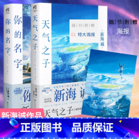 [正版]赠特典大海报天气之子+你的名字小说全2册新海诚导演动画电影原著日本小说青春文学铃芽之旅言情动漫画天闻角川书