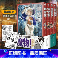 [正版] 共4册+赠首刷逗笑表情包贴纸迷宫饭漫画5678卷5-8册简体中文版九井谅子长篇漫画日本ORICON年度书籍