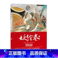 [正版]赠海报妖绘卷 东方古代妖怪绘卷 Sheep画集 水墨国画水彩画教程绘画技法天闻角川动漫画册异想集洛煌笈鬼刀观山