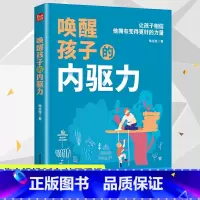 [正版]唤醒孩子的内驱力正面管教自驱型成长育儿书籍父母BD教育孩子书籍儿童心理学如何说孩子才能听读懂孩子的心如何教育孩