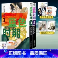 [正版] 双层包装赠插画书卡X2+精美速写本+彩绘自封袋蓝色时期漫画3-4 山口飞翔简中动漫画书日本青春热血美术周边