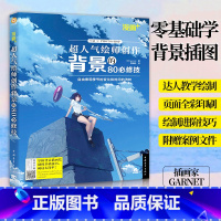 [正版]漫画+超人气绘师创作背景的80必修技sai绘画教程电脑板绘日本CG插画绘制你的名字动漫场景设计表现技法角色素材
