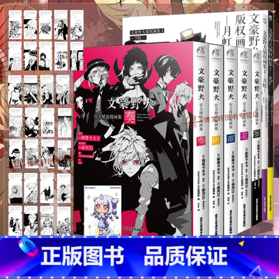 [正版]套装7册赠首刷纸卡+自封袋文豪野犬精选漫画集奏+凛+花+丽+晓+版权画集文豪野犬小说漫画朝雾卡夫卡动漫书籍