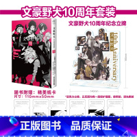 [正版]十周年纪念立牌版赠精美纸卡X6+彩绘自封袋文豪野犬精选漫画集.奏 小说书全套日本动漫画集画册设定集漫画书