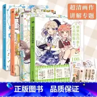 佐仓织子图集[套装4册] [正版]可任选 全4册佐仓织子插画作品集教程糖果色四季衣装图集巧克力薄荷糖童话设定画集风衣