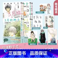 [正版]套装8册寄语卡+明信片+贴纸+签名卡+书签3月的狮子1-8 羽海野千花著三月的狮子漫画简中蜂蜜与四叶草次元书馆