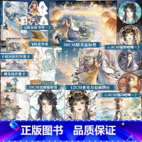 财神春花.完结篇 [正版]专属赠品财神春花2.完结篇 小说 戈鞅 继皇后刘黑胖之后古风言情小说实体书古言青春文学 博文轩