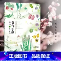 [正版]节气手帖蔓玫的蔬果志 二十四节气时令蔬菜水果介绍 天气气候与水果蔬菜的关系 科普百科果蔬类知识书籍 蔬菜种植技