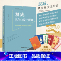 双减,从作业设计开始 [正版] 双减 从作业设计开始 初中数学作业设计的思考 初中数学教师作业设计借鉴 数学教育教学