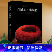 [正版] 绿手指园艺丛书 丹尼尔.奥斯特 花艺的华彩瞬间花艺师插花书花道册设计插花艺术花语花卉百科全书花图鉴鉴赏素材大