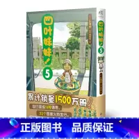 [正版]四叶妹妹!5(东清彦作品 )