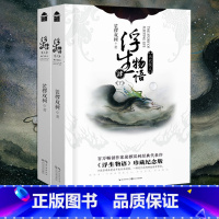 [正版] 共2册浮生物语小说4上+下 裟椤双树著知音漫客漫画古风玄幻小说全套全集连载哑舍龙族同类书籍周边五上下5