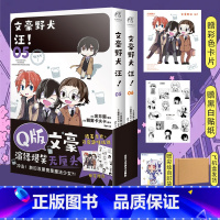 [正版] 飞机盒包装赠首刷彩色卡片+贴纸+彩绘自封袋文豪野犬汪漫画05-06文豪野犬漫画小说全套天闻角川日本漫画书动漫