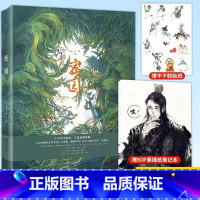 [正版] 随机亲签 随机签绘飞机盒包装+赠素描纸笔记本+贴纸密园画集 九千坊个人插画集画册作品集古风临摹绘画书籍知音漫