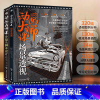 [正版] 动画大师课2本套装分镜头脚本设计+场景透视 梦工厂迪士尼百年动画制作运镜理论汇聚电影视动画设计镜头设计镜头语