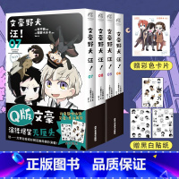 [正版] 套装4册赠首刷贴纸X3+卡片+彩绘自封袋文豪野犬汪漫画5+6+7+8 文豪野犬漫画小说全套日本漫画书动漫轻小