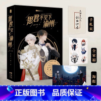 [正版] 随机亲签版 思君不见下渝州 上下2册 绿野千鹤著原名以牙之名小说实体书籍 晋江文学青春文学小说博文轩图书酌鹿