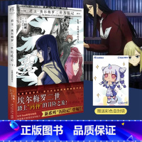 [正版]赠彩绘自封袋君主埃尔梅罗二世历险记1吞噬神明的男人 君主埃尔梅罗二世事件簿case小说fate动漫画轻小说文学