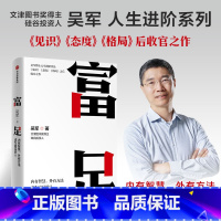 [正版]F 直发 富足 吴军著 吴军人生进阶系列作品收官之作 格局态度见识 数学之美作者 文津图书奖 图书 书籍