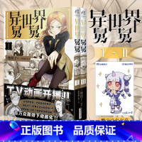 [正版]赠彩绘自封袋异世界舅舅1-2漫画 异世界归来的舅舅简中版 快挂了编绘 动漫画书日本爆笑喜剧故事异世界冒险小说书