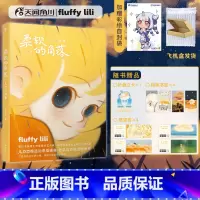 [正版]防损包装+赠叠立卡+书签X4+愿望券X4柔软的角落 儿力力画集 白日梦小姐治愈插画作品集艺术动漫画册美术绘画临