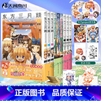 [正版]共9册双层包装赠首刷艺术卡+折立卡+音乐集东方三月精漫画东方Project人物名鉴漫画插画集册设定集天闻角川小