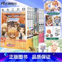 [正版]共9册双层包装赠首刷艺术卡+折立卡+音乐集东方三月精漫画东方Project人物名鉴漫画插画集册设定集天闻角川小