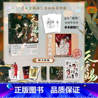 [正版]印签绘博文轩特典版 天官赐福4 墨香铜臭著 ; STARember绘. 谢怜X花城 定制周边 实体书