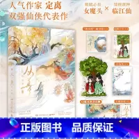 [正版]必得亲签版 从善:完结篇 定离著 新增出版番外《前缘》青春文学古风双强仙侠言情小说实体书 博文轩图书专营店 博