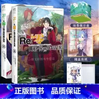 [正版]套装2册赠首刷色纸+展示盒+自封袋re从零开始的异世界生活小说25+26长月达平著动漫画书日本轻小说画集画册实