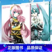 [正版]套装2册防损包装+赠彩绘自封袋初音未来画集+巡音流歌 日本COMPTIQ编 VOCALOID 简中人气二次元偶