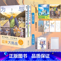 [正版]赠首刷插画卡X2+书签X4+彩绘自封袋与妖为邻3-4漫画 野步著 简中版动漫画书日本插画家画集画册治愈系田园风