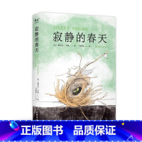 [正版] 寂静的春天 蕾切尔·卡森 中文分级阅读九年级 课外读物 环境保护 地球生态 科普读物 文化