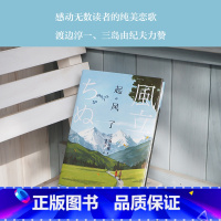 [正版] 起风了 堀辰雄 精美彩插版 宫崎骏动画原著小说 感动无数读者的纯美恋歌 爱情小说 日本文学 果麦文化
