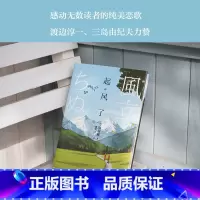 [正版] 起风了 堀辰雄 精美彩插版 宫崎骏动画原著小说 感动无数读者的纯美恋歌 爱情小说 日本文学 果麦文化