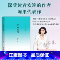 好的孤独 [正版] 好的孤独 陈果 哲学博士陈果代表作 全新修订版 学会享受孤独 找回自己想要的生活 成为更好的自己 哲