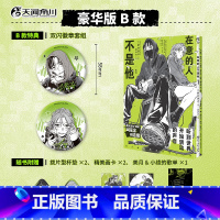 [正版]豪华版防损包装+赠特典双闪徽章套组+画卡+杯垫+歌单在意的人不是他漫画1 简中版新井澄子著青春动漫画书日本