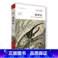 [正版]变形记书 卡夫卡代表作故事书 全译本无删减 小初高中学生阅读世界名著文学小说书