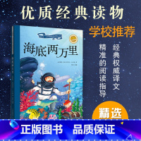 [正版]海底两万里 小学生彩图无障碍阅读7-8-9-10-12岁青少年版儿童文学书籍初中原著青少名著三年级四年级课外书