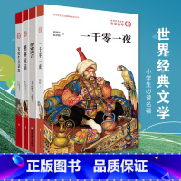 [正版] 全4册 安徒生童话选+格林童话+伊索寓言+一千零一夜 世界四大名著童话故事书籍 无删减全译本中文版 中小学生