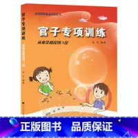 [正版] 围棋官子专项训练(从业余初段到3段)阶梯围棋基础训练丛书少儿围棋入门围棋基础知识教程书儿童围棋张杰著 辽宁科