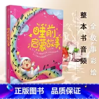 [正版] 睡前启蒙故事胎教故事书孕妇书籍孕妈妈用品宝宝胎教书籍读物让爸爸的声音陪伴你孕妈书籍适合怀孕看的书孕期准爸爸江