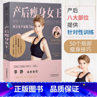 [正版]产后瘦身女王 孕妇产后坐月子书恢复书籍 康复书籍 孕产瑜伽书籍护理孕期书籍大全 月子餐30天食谱怀孕书籍 孕妇