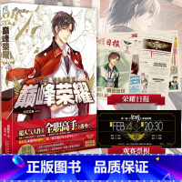 [正版]附赠品全职高手小说之巅峰荣耀 蝴蝶蓝著叶秋苏沐橙全职高手周边番外篇收录 十五岁的夏天等十年一品你是我的荣耀天闻