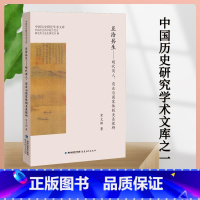 [正版] 互洽共生 明代商人 商业与国 家体制关系探研 常文相 历史 中国史 明清史 著 社会科学总论经管 励志 福