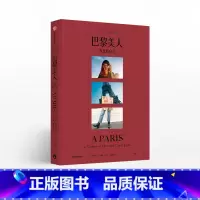 [正版]F 巴黎美人 我是我自己 珍妮达玛斯著 法式风格女王Jeanne Damas作品时尚生活艺术出版社图书 书籍