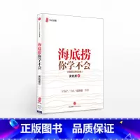 海底捞你学不会(百万册纪念版) [正版]F海底捞你学不会(新版) 黄铁鹰 百万册纪念版 企业管理与培训书籍 出版