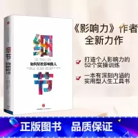 [正版]F细节 如何轻松影响他人 西奥迪尼著 企业管理书籍 影响力 管理营销书籍 管理学 时间管理 行政 管理方面的书