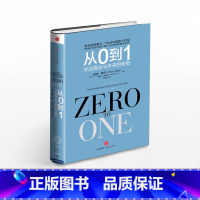 从0到1 开启商业与未来的秘密 [正版]F创业从0到1 书从零到一开启商业与未来的秘密 彼得蒂尔的创业心法 投资 奇点系